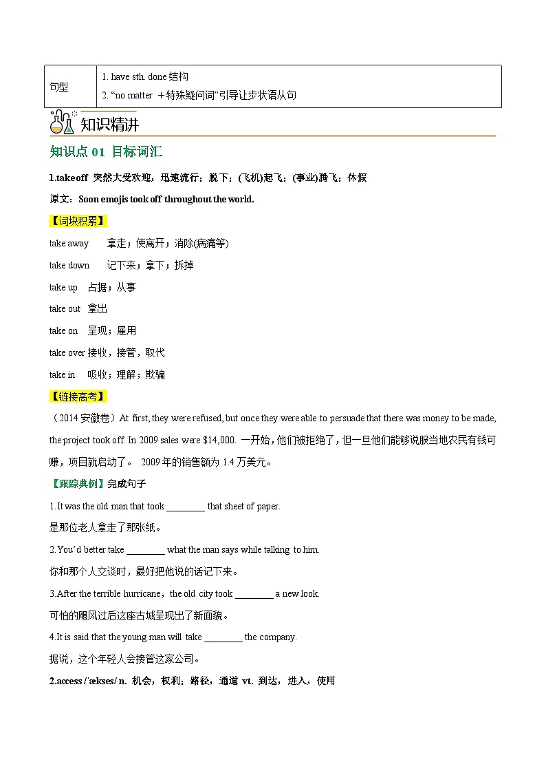 3.1 Welcome to the unit & Reading -高一英语同步精品讲义（译林版必修第三册）02