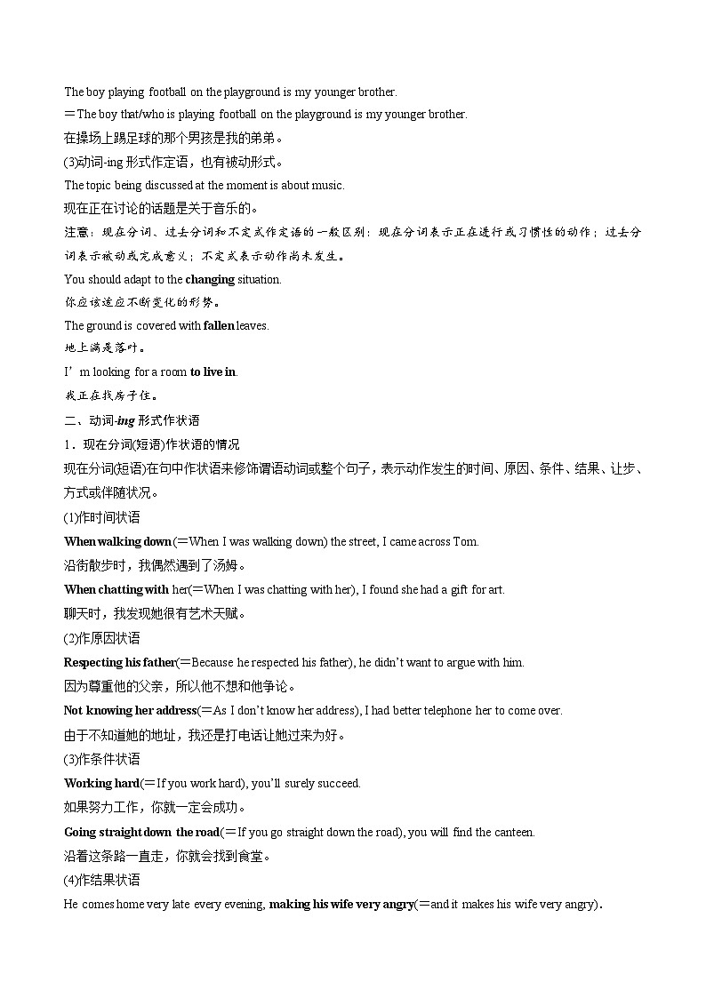 3.2 Grammar语法动词-ing形式作定语、状语和宾语补足语（学生版）-高一英语同步精品讲义（译林版必修第三册）第2页