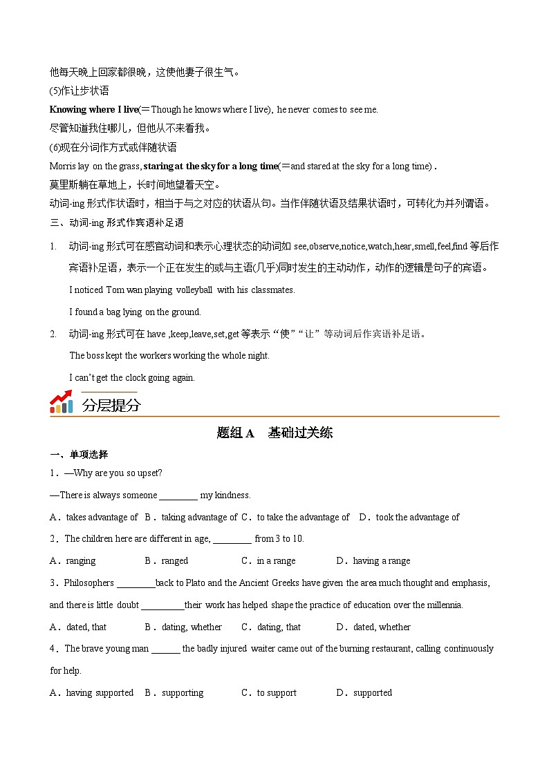 3.2 Grammar语法动词-ing形式作定语、状语和宾语补足语（学生版）-高一英语同步精品讲义（译林版必修第三册）第3页