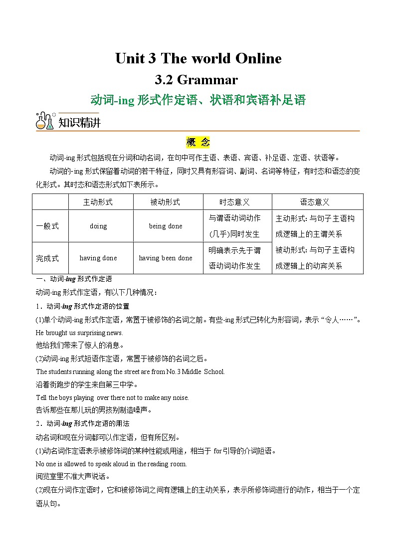 3.2 Grammar语法动词-ing形式作定语、状语和宾语补足语（教师版）-高一英语同步精品讲义（译林版必修第三册）第1页