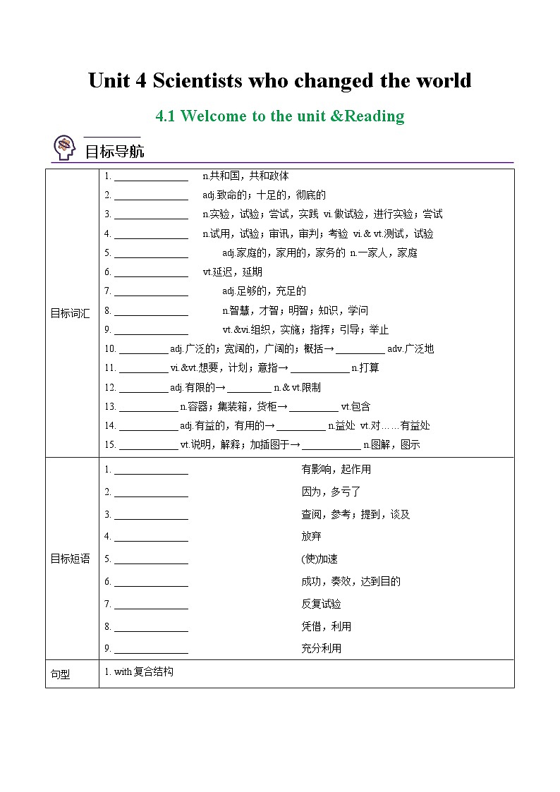 4.1 Welcome to the unit & Reading（教师版）-高一英语同步精品讲义（译林版必修第三册）第1页