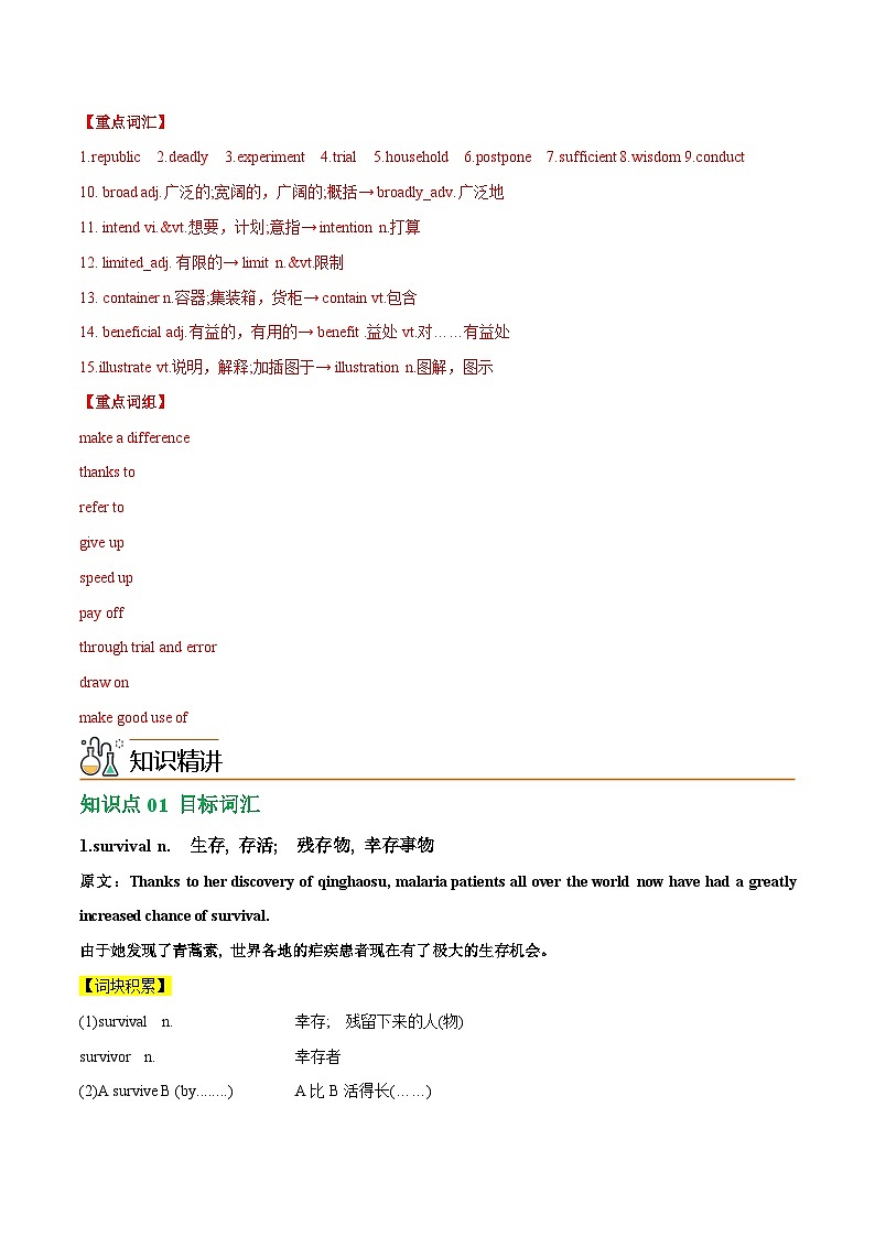 4.1 Welcome to the unit & Reading（教师版）-高一英语同步精品讲义（译林版必修第三册）第2页