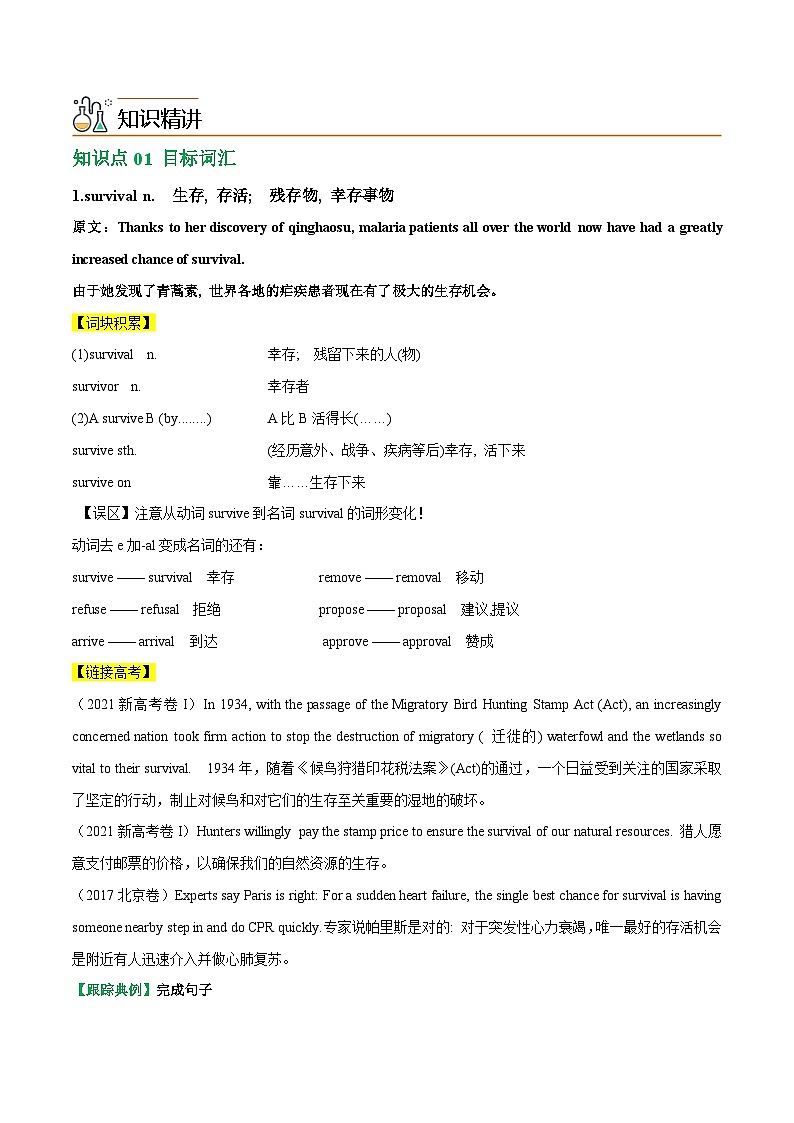 4.1 Welcome to the unit & Reading（学生版）-高一英语同步精品讲义（译林版必修第三册）第2页