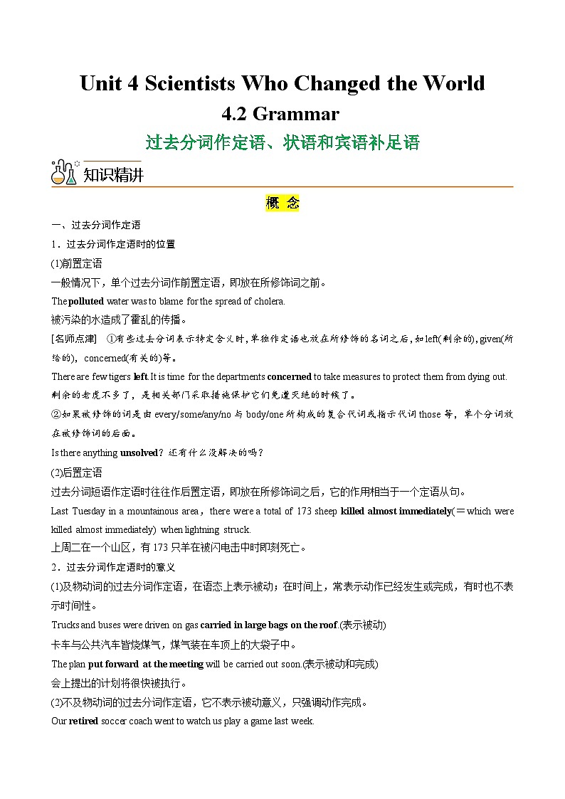 4.2 Grammar语法过去分词作定语、状语和宾语补足语（教师版）-高一英语同步精品讲义（译林版必修第三册）第1页