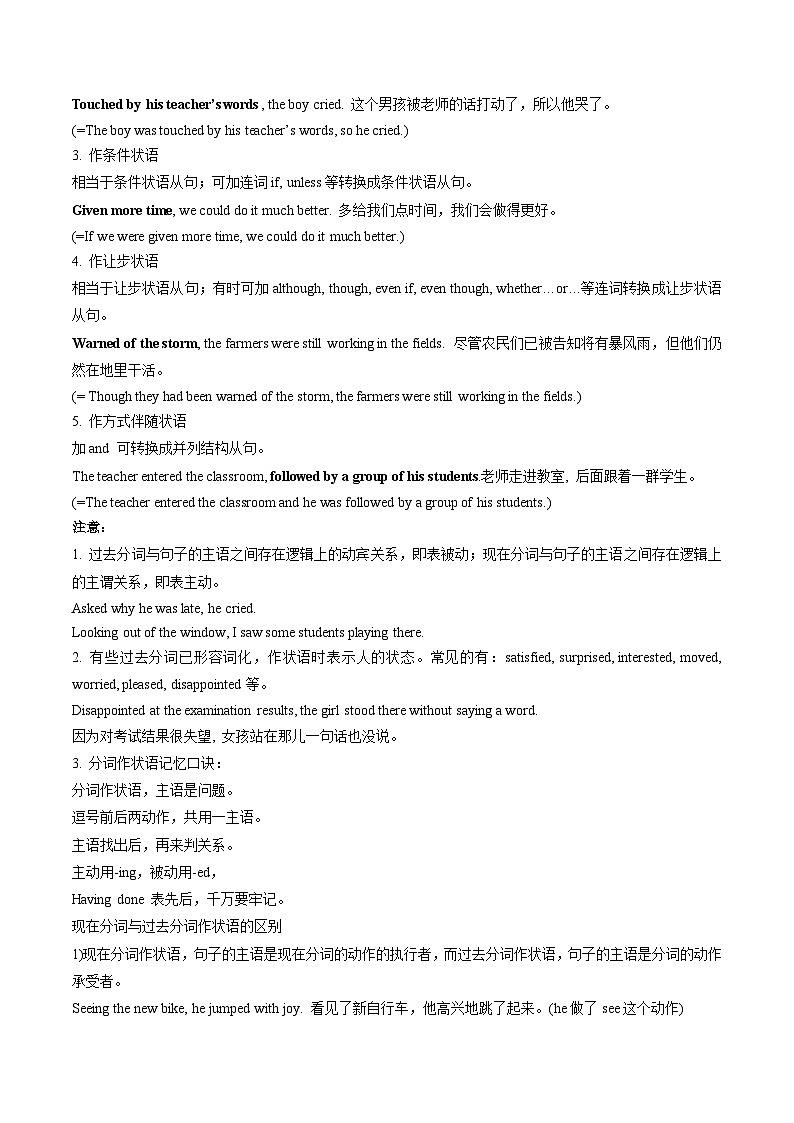 4.2 Grammar语法过去分词作定语、状语和宾语补足语（学生版）-高一英语同步精品讲义（译林版必修第三册）第3页