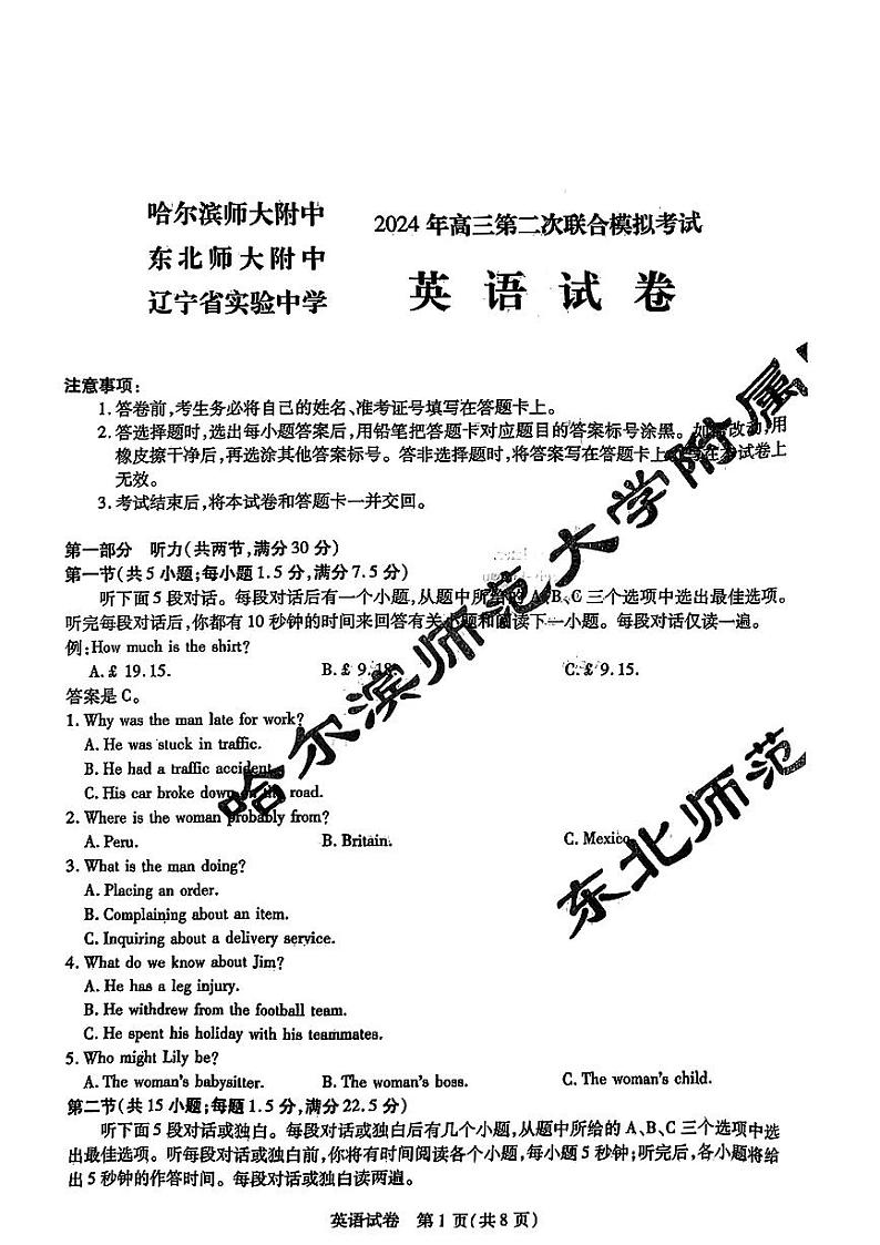 东北三省2024年高三下学期三校二模联考英语试题第1页