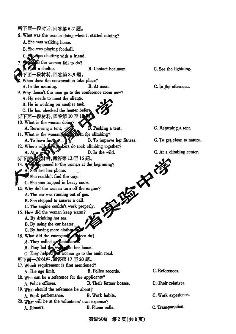 东北三省2024年高三下学期三校二模联考英语试题第2页