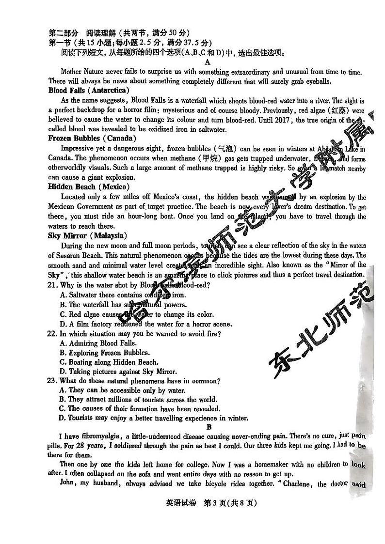 东北三省2024年高三下学期三校二模联考英语试题第3页