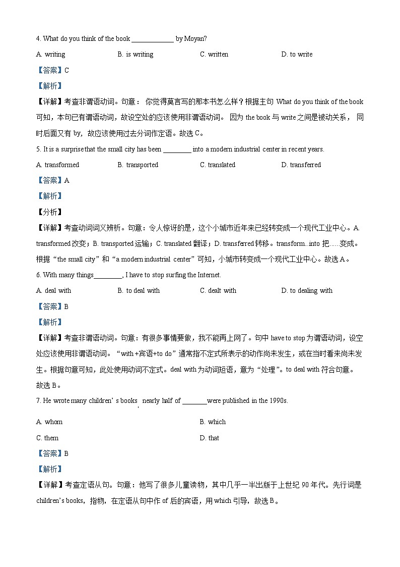 广东省高州市2023-2024学年高一下学期3月月考英语试题 （解析版）第2页