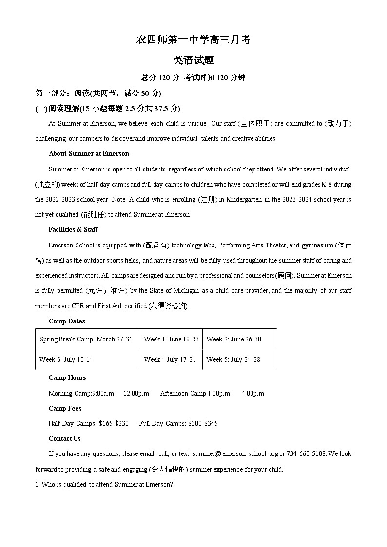 新疆生产建设兵团第四师第一中学2023-2024学年高三下学期3月月考英语试题（原卷版）第1页