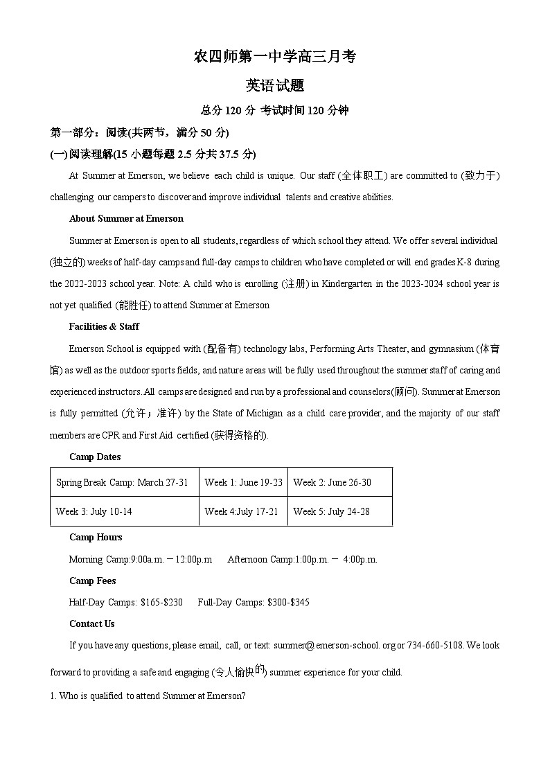新疆生产建设兵团第四师第一中学2023-2024学年高三下学期3月月考英语试题（解析版）第1页