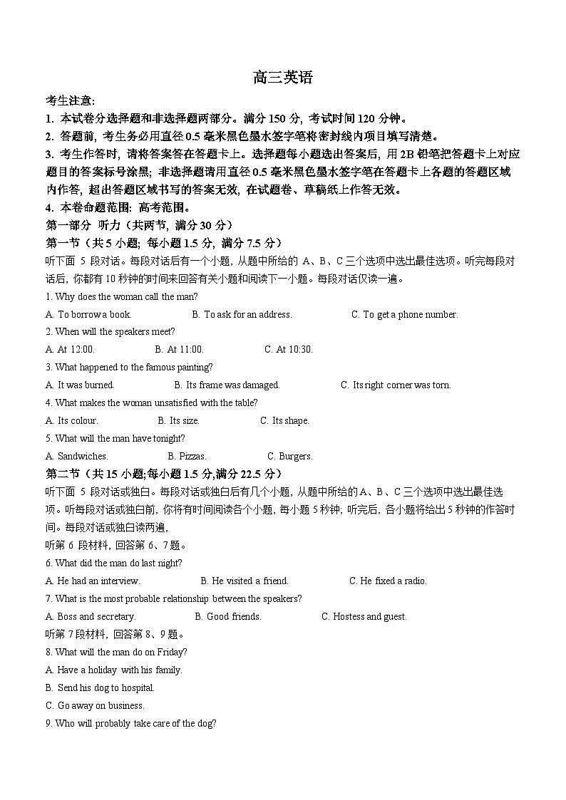 江西省部分地区2023-2024学年高三下学期3月月考英语试卷（Word版附解析）第1页