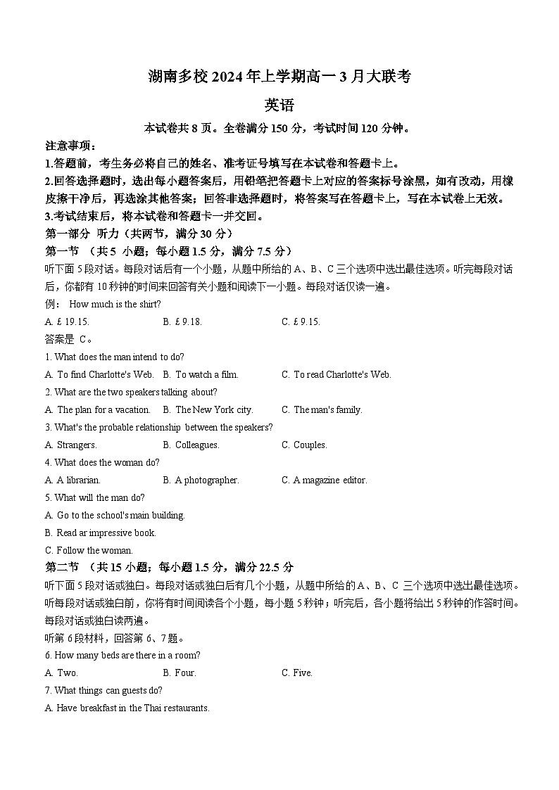湖南省多校2023-2024学年高一下学期3月大联考英语试题（Word版附解析）01