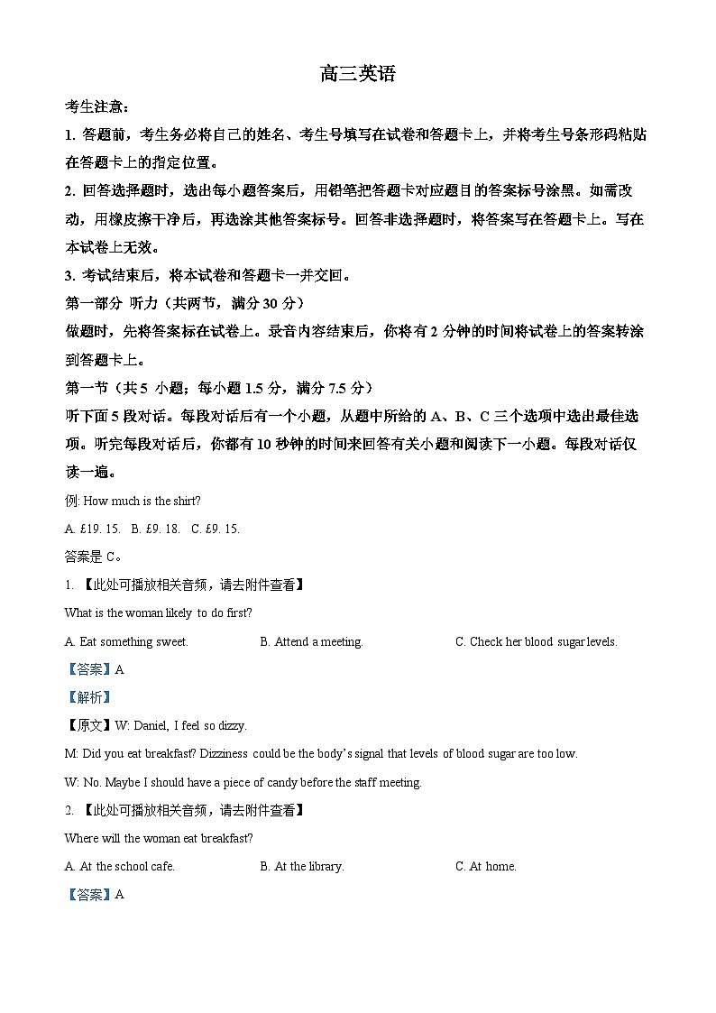 湖南省衡阳市2023-2024学年高三下学期二模英语试题（Word版附解析）01