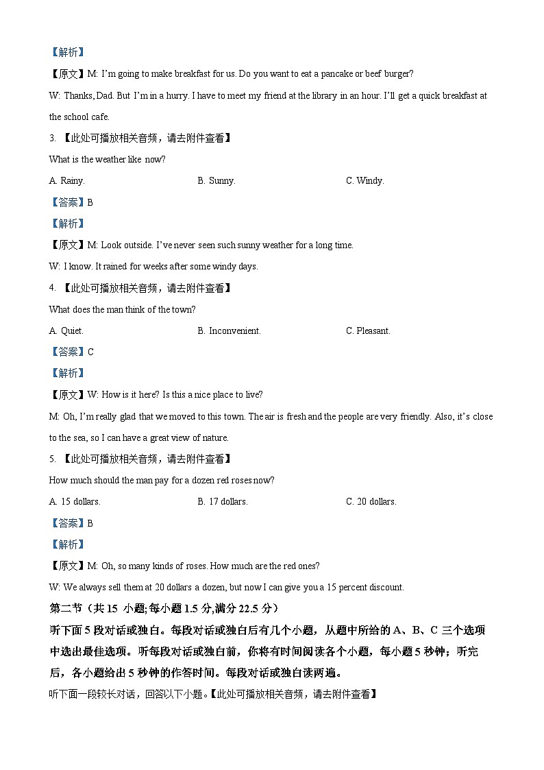 湖南省衡阳市2023-2024学年高三下学期二模英语试题（Word版附解析）02
