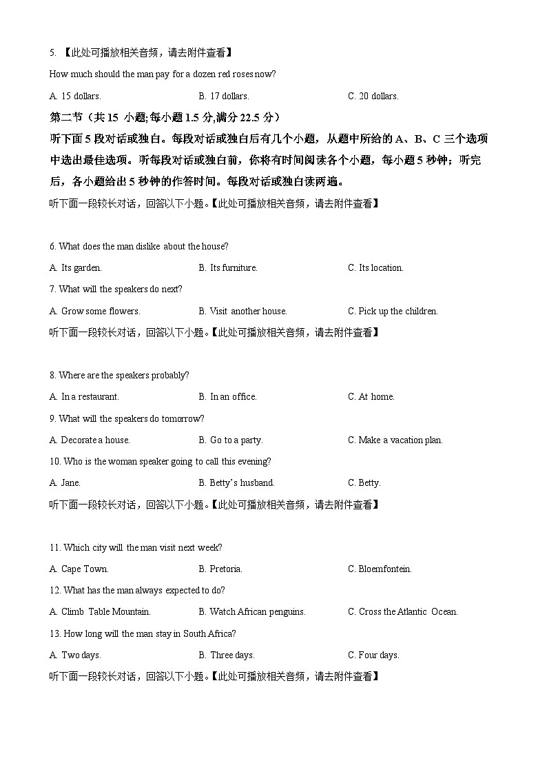 湖南省衡阳市2023-2024学年高三下学期二模英语试题（Word版附解析）02