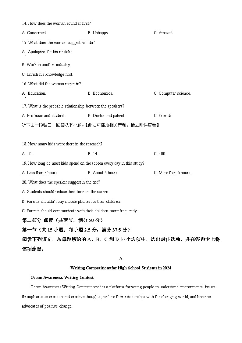 湖南省衡阳市2023-2024学年高三下学期二模英语试题（Word版附解析）03