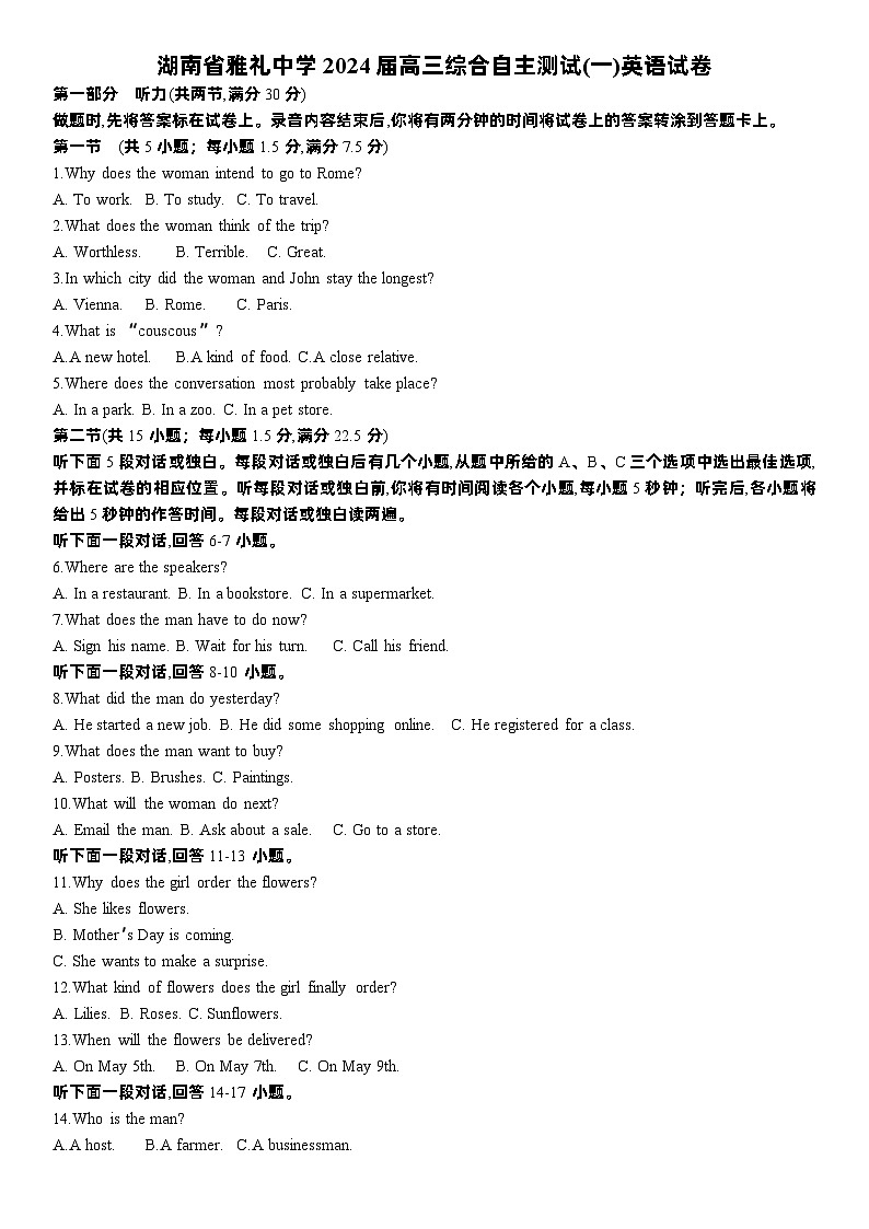 湖南省长沙市雅礼中学2024届高三下学期3月综合测试（一）英语试题第1页