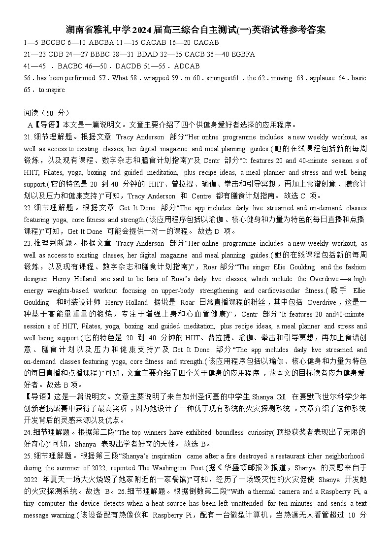 湖南省长沙市雅礼中学2024届高三下学期3月综合测试（一）英语试题答案及解析第1页