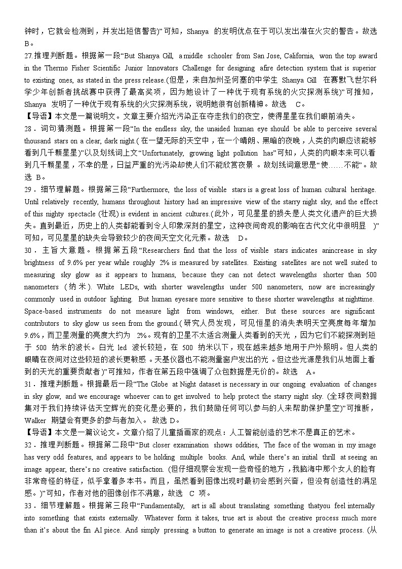 湖南省长沙市雅礼中学2024届高三下学期3月综合测试（一）英语试题答案及解析第2页