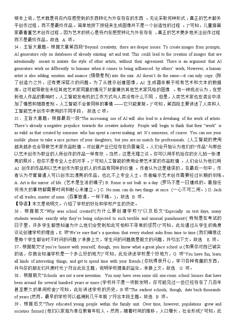 湖南省长沙市雅礼中学2024届高三下学期3月综合测试（一）英语试题答案及解析第3页