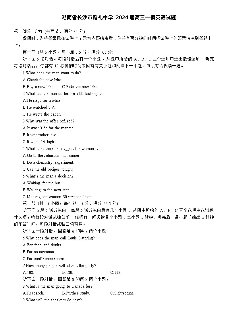 湖南省长沙市雅礼中学2024届高三一模英语试题（附答案与听力材料）01