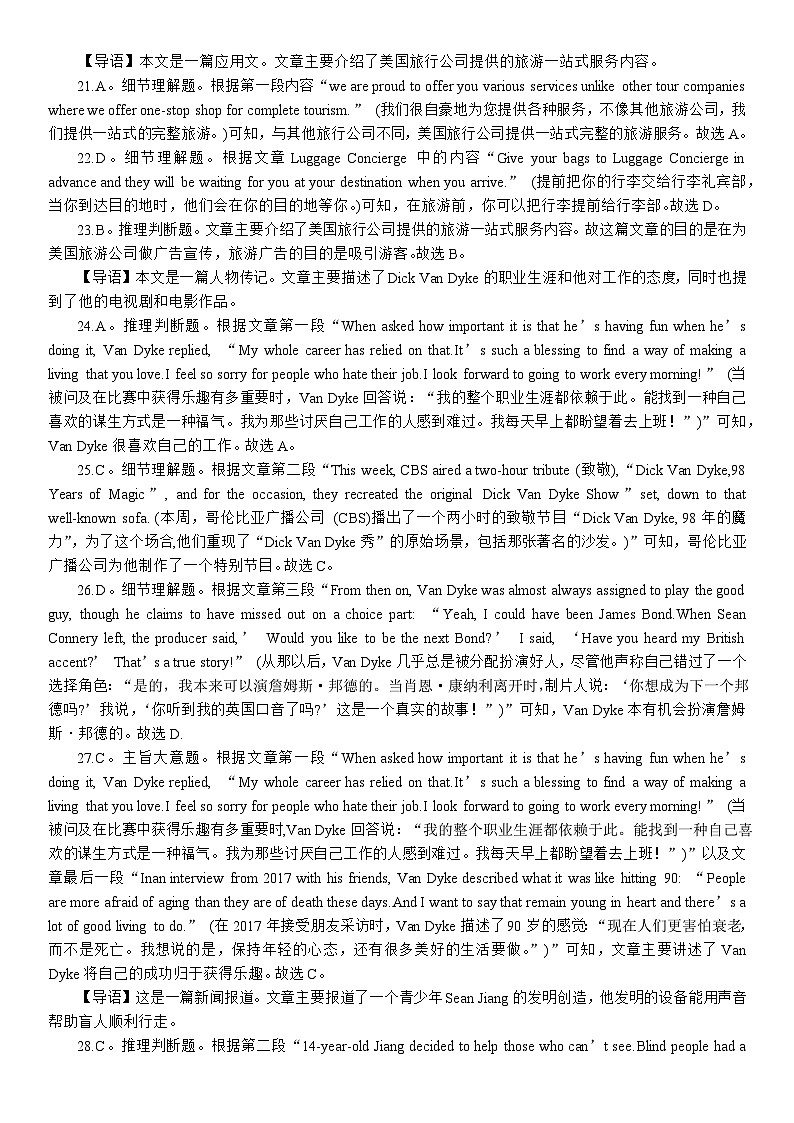 湖南省长沙市雅礼中学2024届高三一模英语试题（附答案与听力材料）02