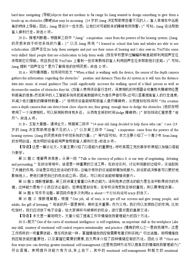 湖南省长沙市雅礼中学2024届高三一模英语试题（附答案与听力材料）03