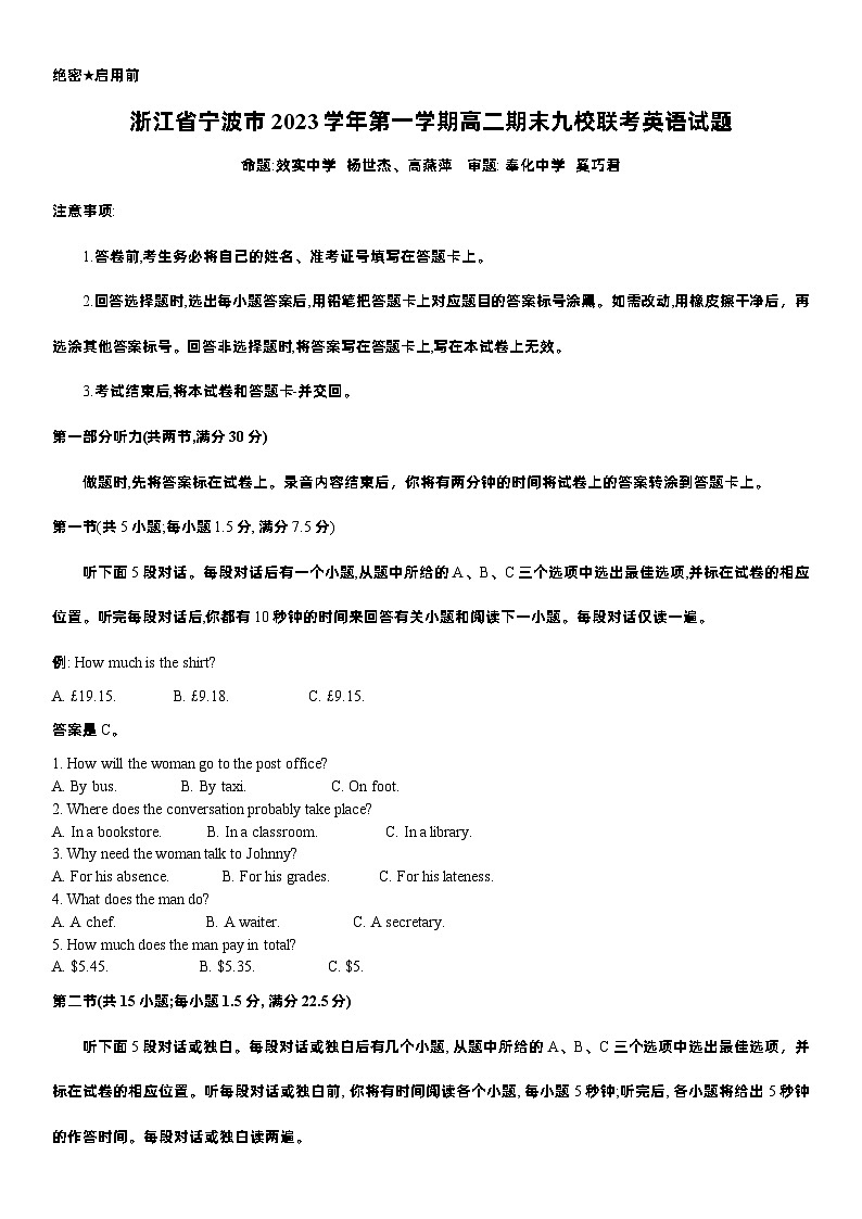 浙江省宁波市2023学年第一学期期末九校联考高二英语试题第1页