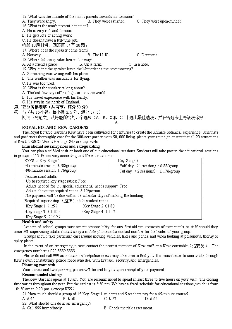 辽宁省大连市第二十四中学、大连育明高级中学、大连八中三校2024届高三下学期3月模拟考试英语试题第2页