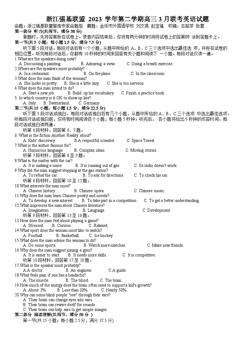 浙江强基联盟 2023 学年第二学期高三3月联考英语试题第1页