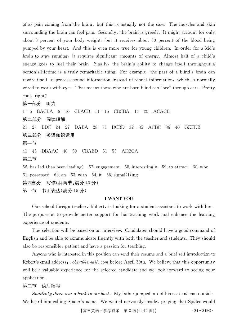 浙江省强基联盟2023-2024学年高三下学期3月联考 英语参考答案第3页