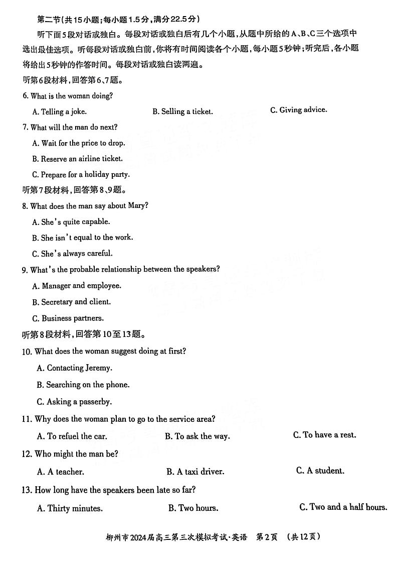 广西柳州市2024届高三下学期第三次模拟考试（柳州三模）英语第2页