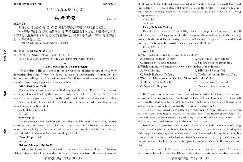 山东省枣庄市2024届高三下学期3月模拟考试（枣庄二模）英语01