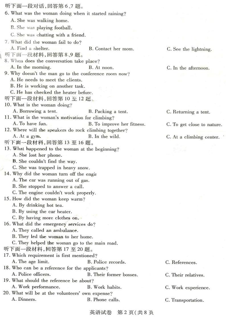 2024届东北三省三校高三下学期二模考试英语试题（含听力）02