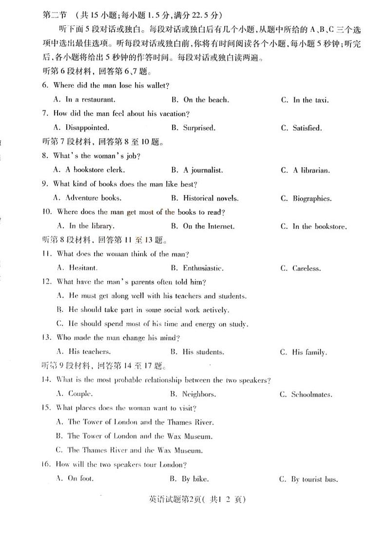 2024届山西省临汾市高三下学期二模英语试题02