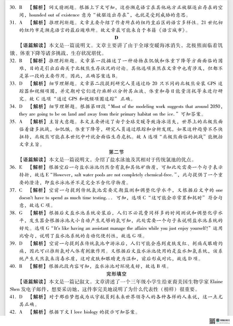 英语答案第2页