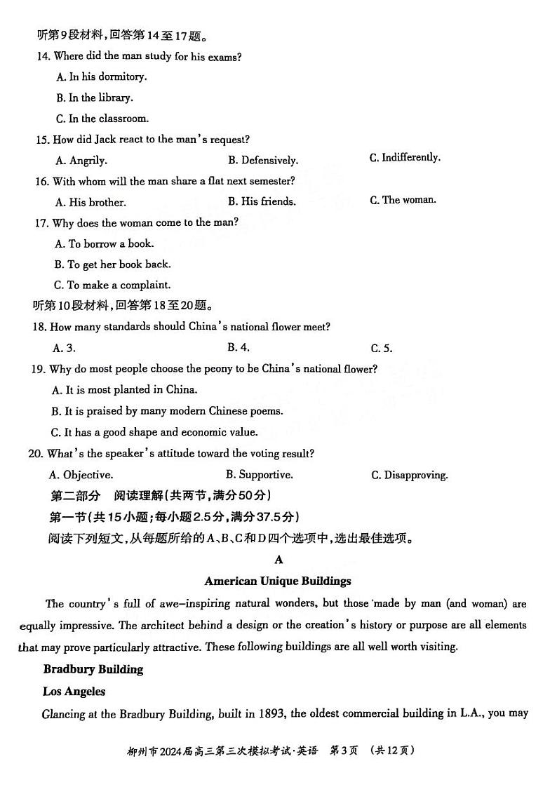 广西省柳州市2024届高三年级三模英语试卷及答案03