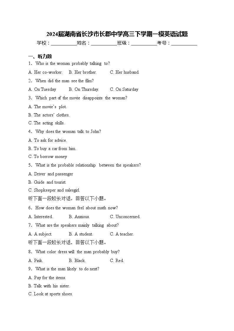 2024届湖南省长沙市长郡中学高三下学期一模英语试题(含答案)第1页