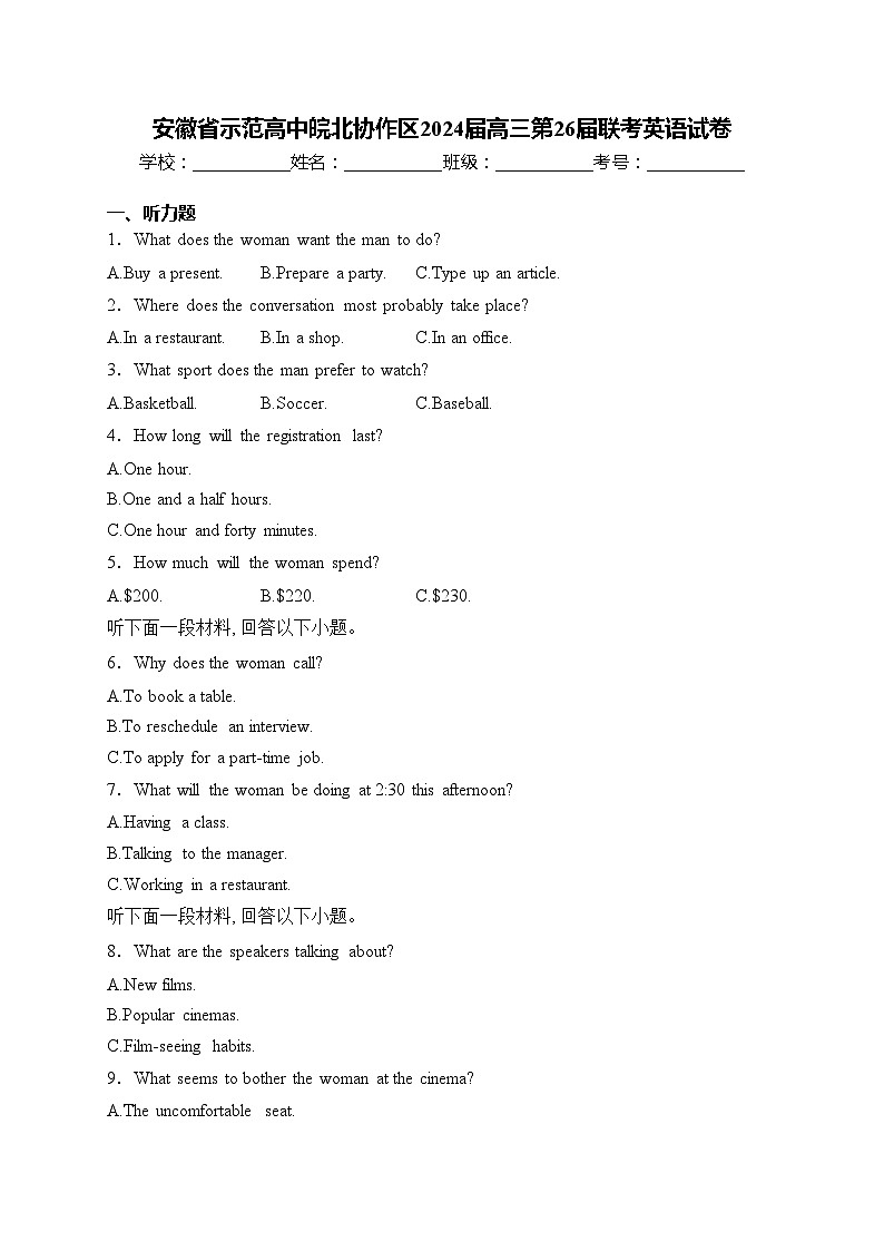 安徽省示范高中皖北协作区2024届高三第26届联考英语试卷(含答案)第1页