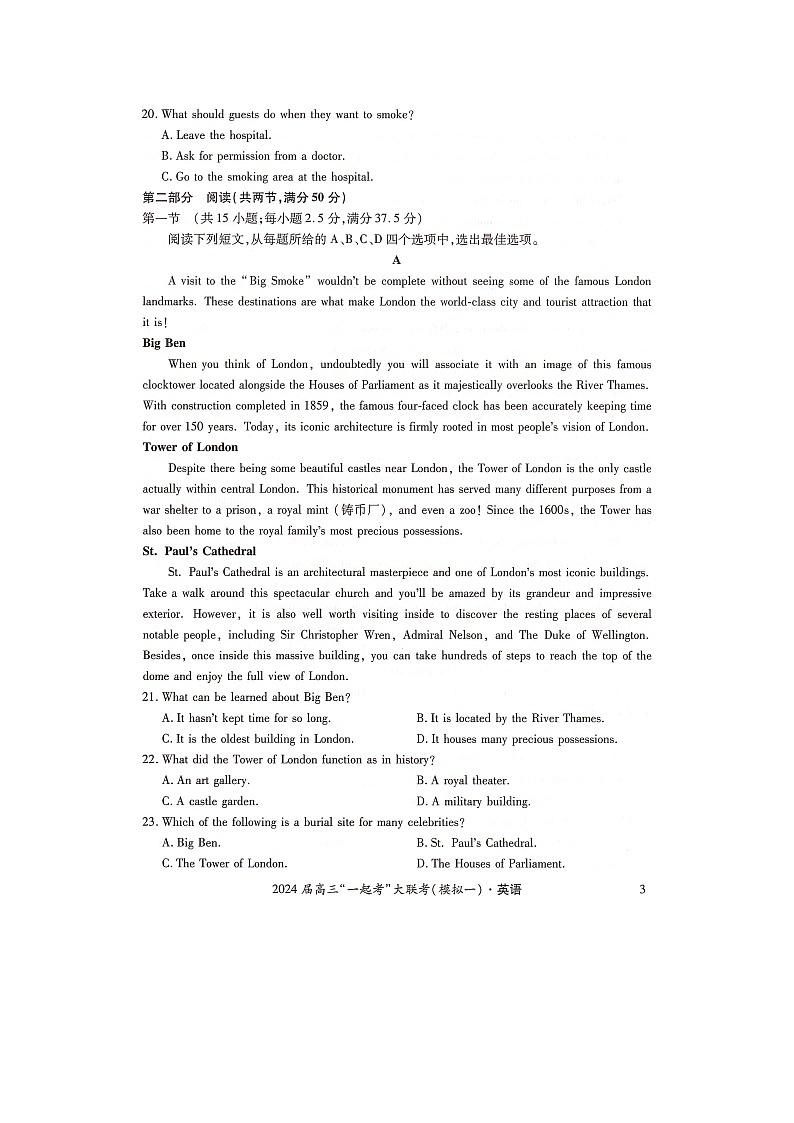 2023湖南省“一起考”大联考高三下学期3月模拟考试（模拟一）英语试题扫描版含解析03
