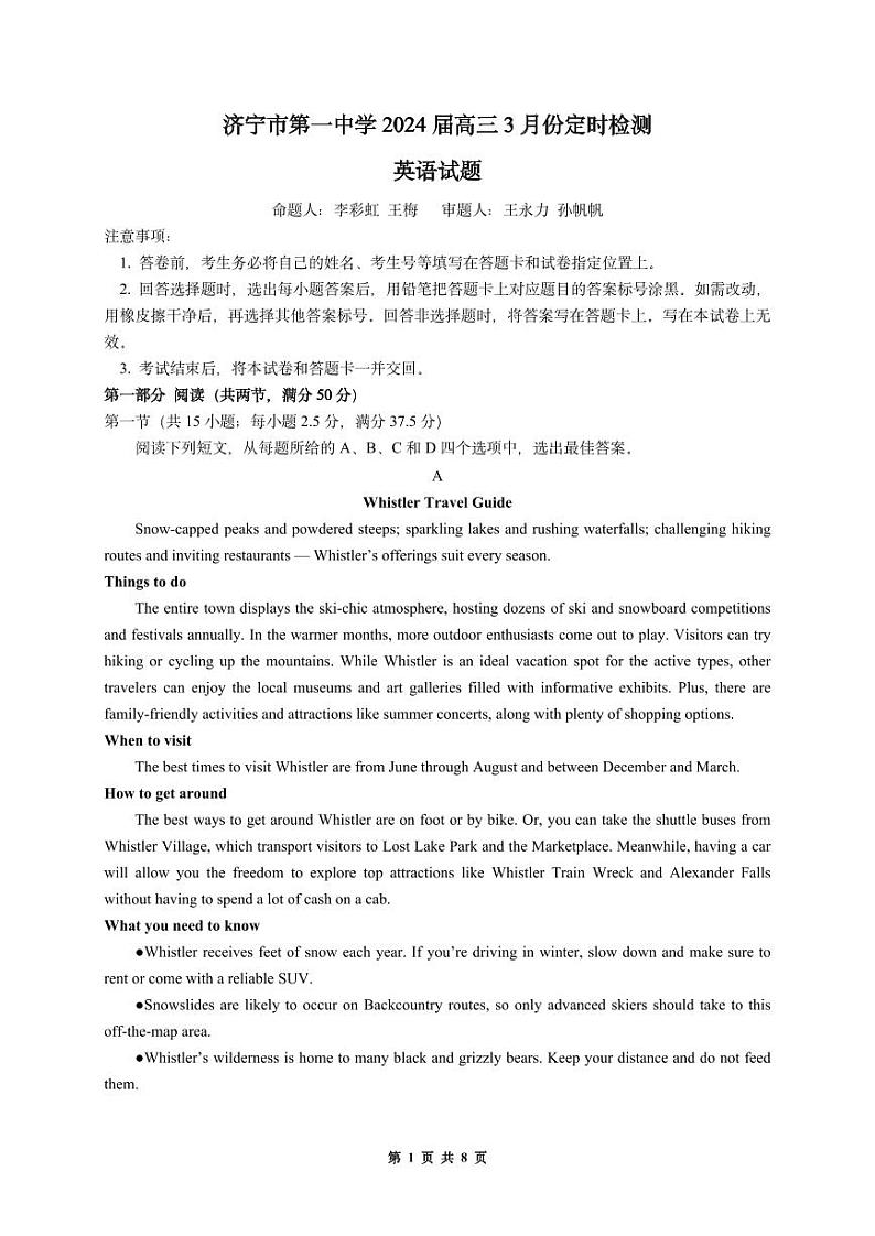 2024济宁一中高三下学期3月月考试题英语PDF版含答案（可编辑）第1页