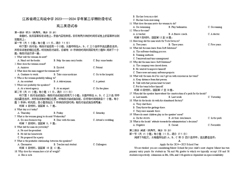 2024江苏省泰州市靖江高级中学高二下学期3月月考英语试题（含答案）第1页