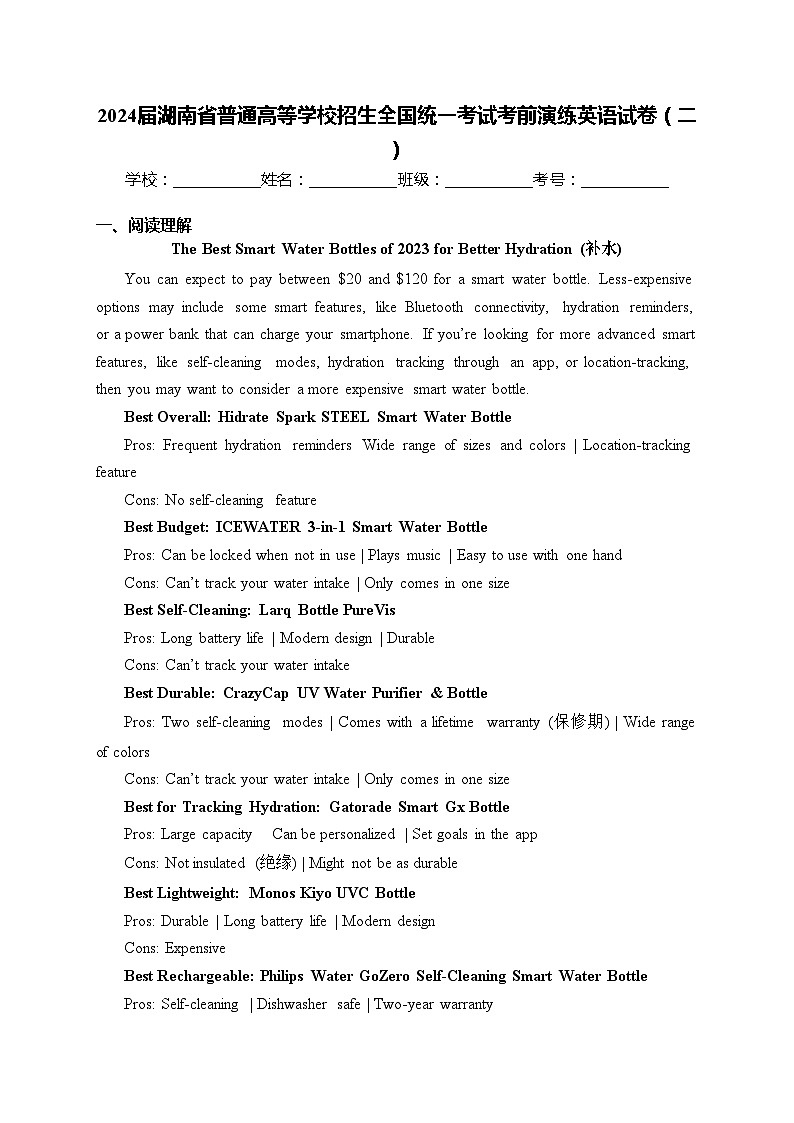 2024届湖南省普通高等学校招生全国统一考试考前演练英语试卷（二）(含答案)第1页