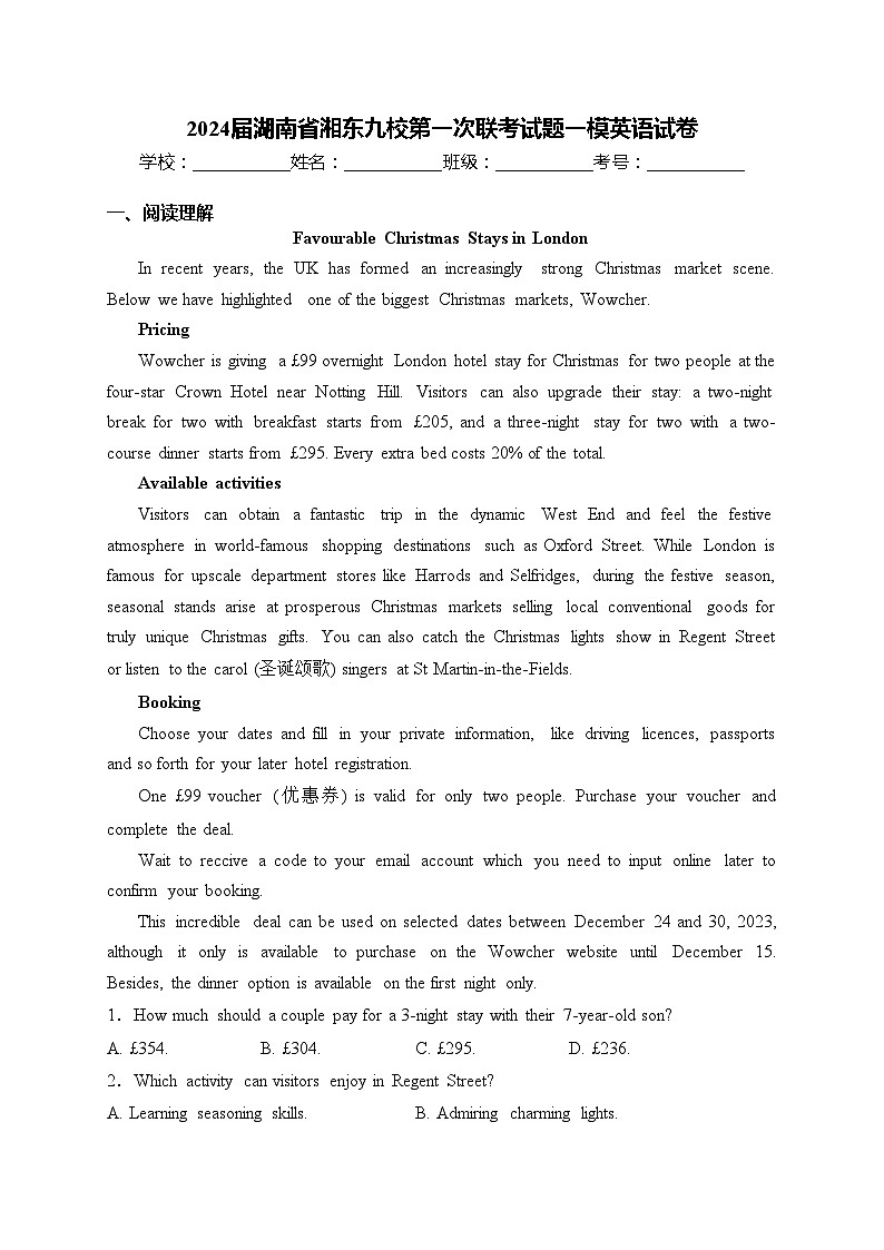 2024届湖南省湘东九校第一次联考试题一模英语试卷(含答案)第1页