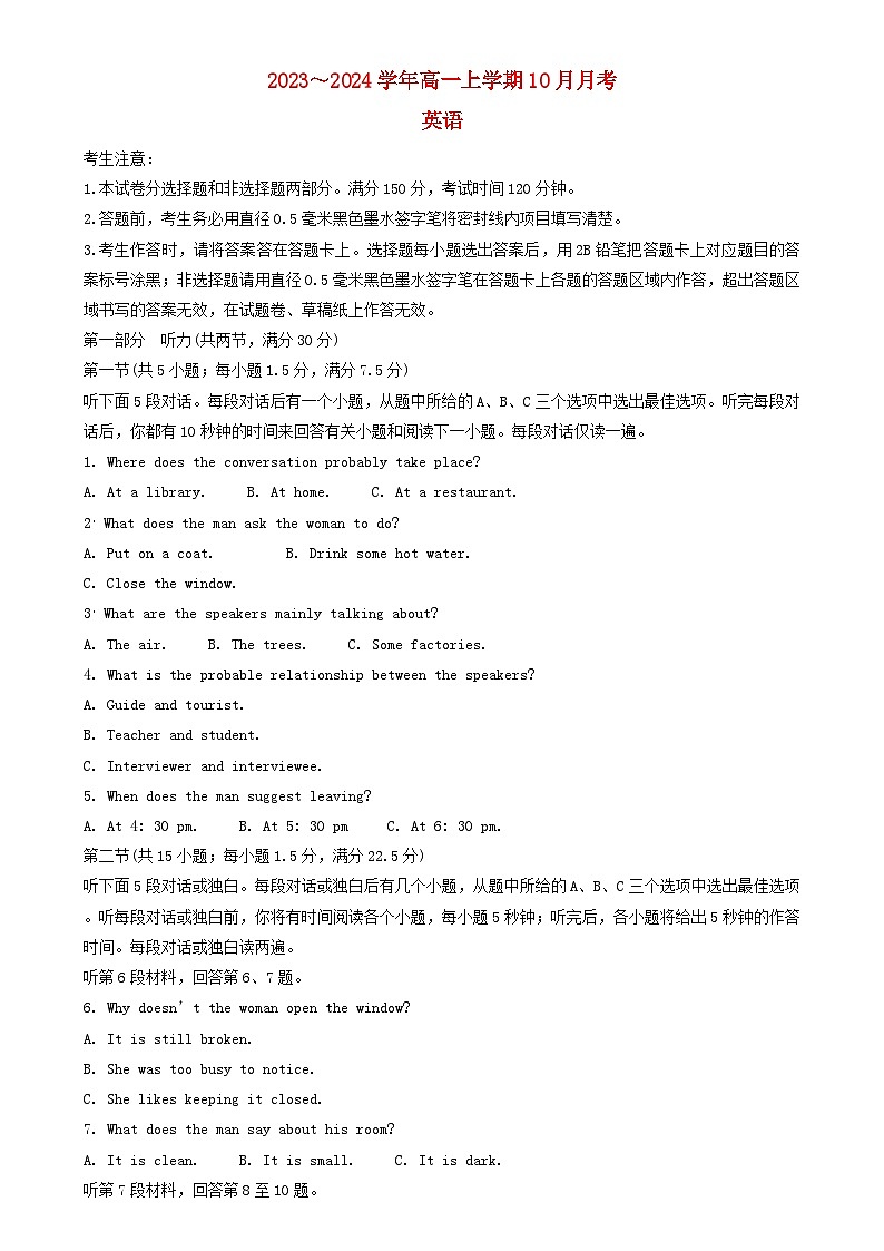 山西省吕梁市孝义市部分学校2023_2024学年高一英语上学期10月月考试题含解析第1页