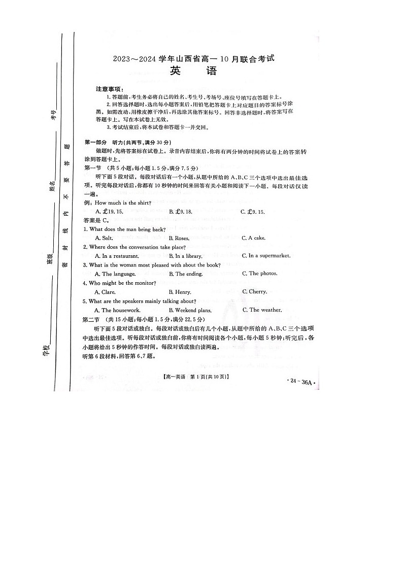 山西省临汾市2023_2024学年高一英语上学期10月月考试题第1页