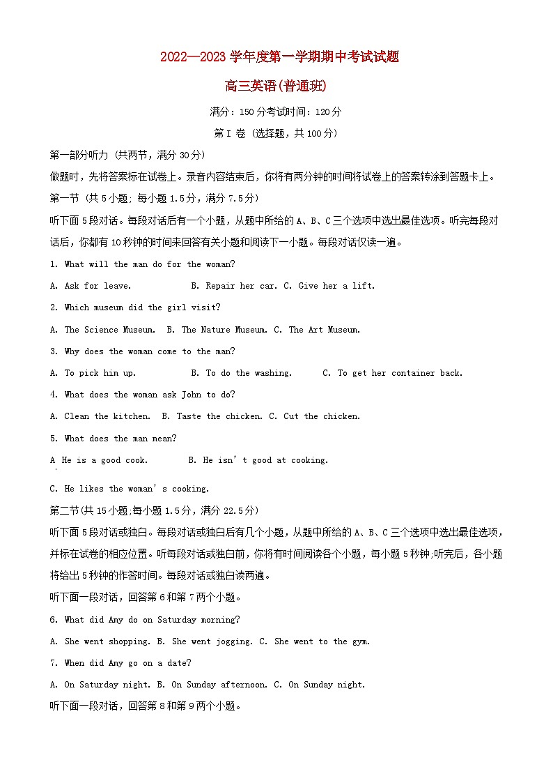 宁夏石嘴山市2022_2023学年高三英语上学期期中试题含解析第1页