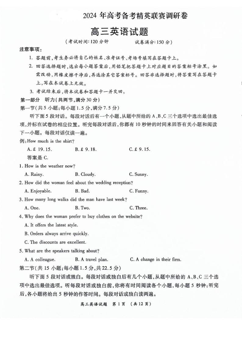 河南豫北名校2024届高三英语上学期备考精英联赛调研卷1月期末pdf01