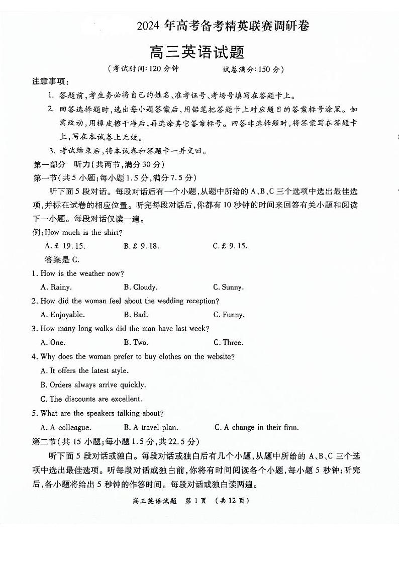 河南豫北名校2024届高三英语上学期备考精英联赛调研卷1月期末pdf第1页